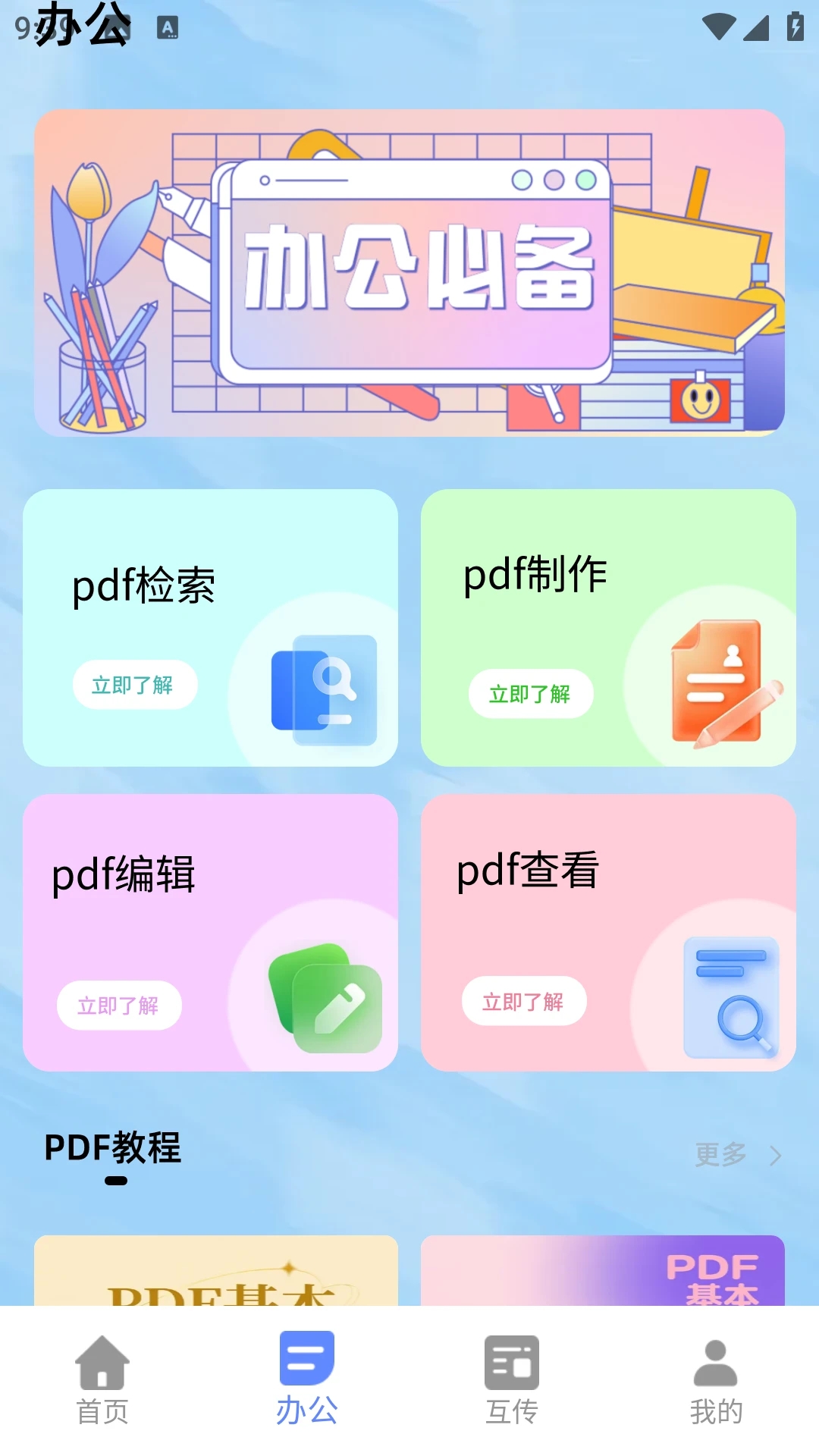 Disk软件图1