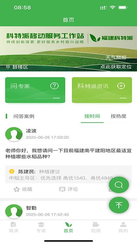 福建科特派app