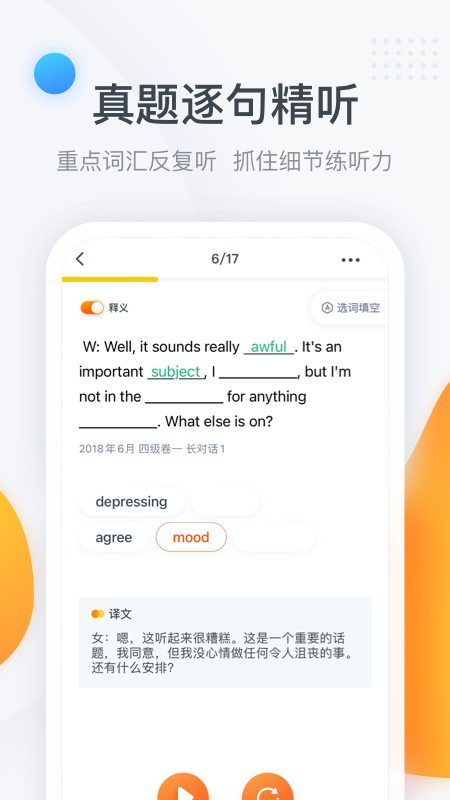 粉笔四六级软件