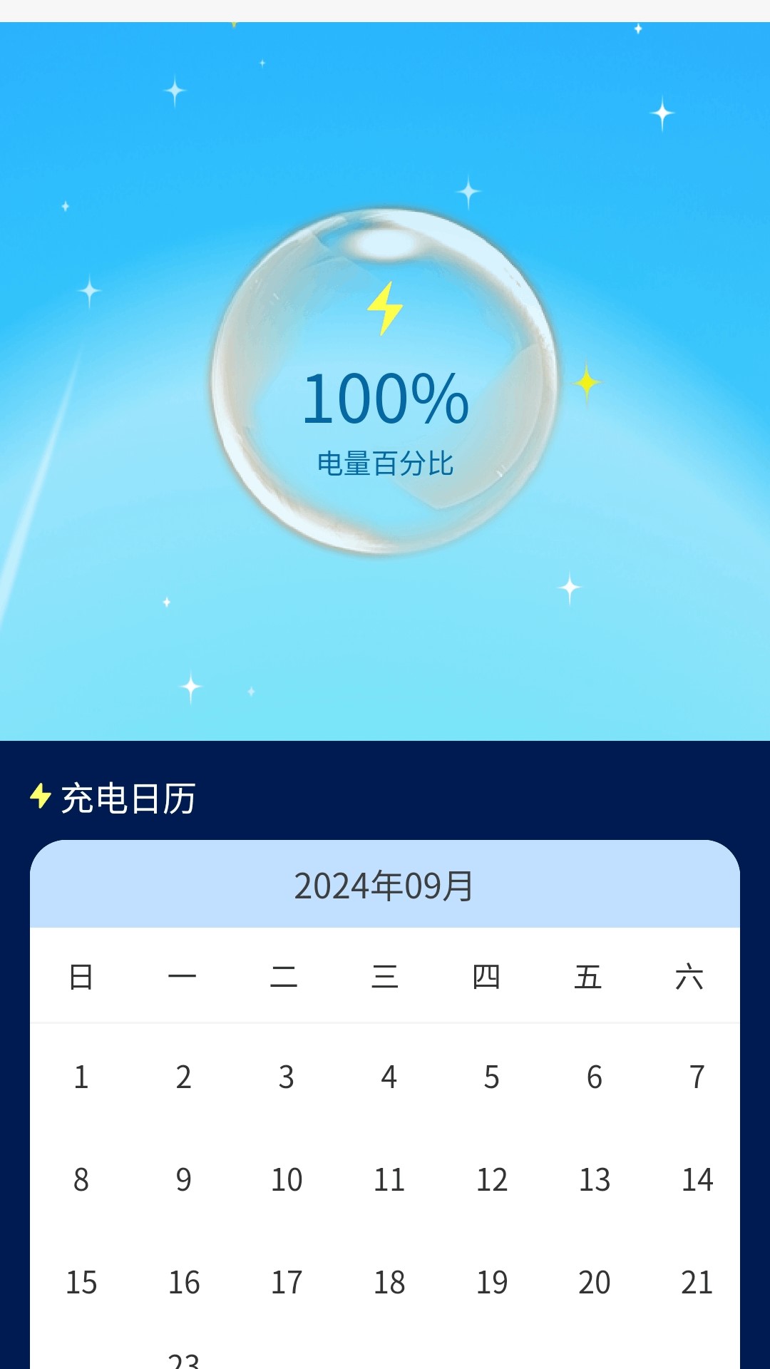 充充纳福app图4