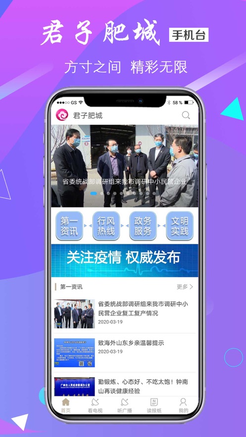 君子肥城app图1