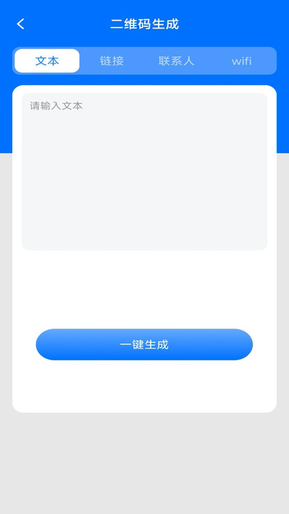 扫码全能王软件图4