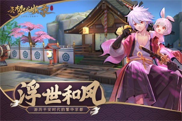 云梦伏妖录游戏