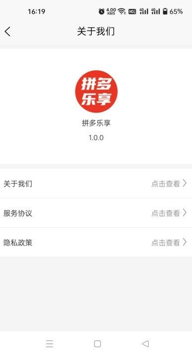 拼多乐享app图2