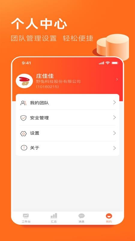 野兔伙伴app图3