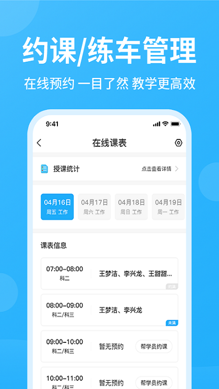 教练精灵app图2