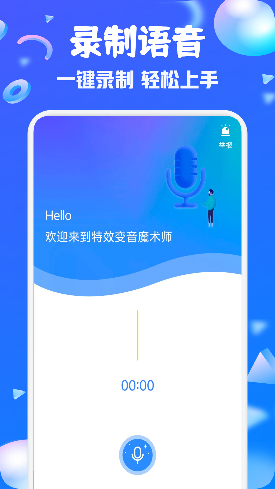 变音魔术师app图4
