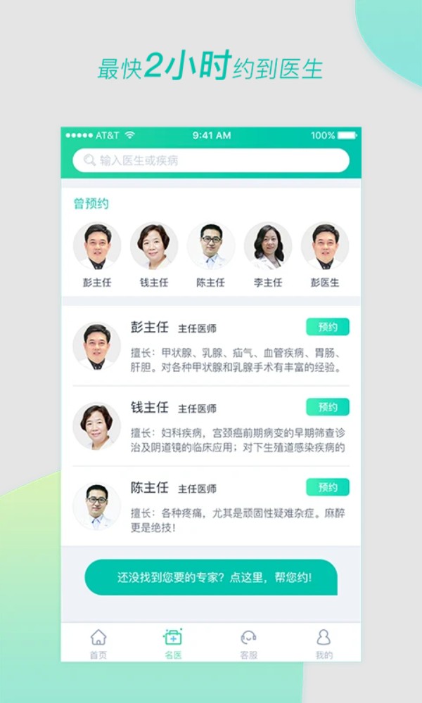 医和你app图4