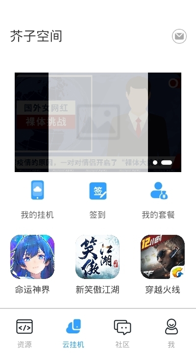 芥子空间app图1