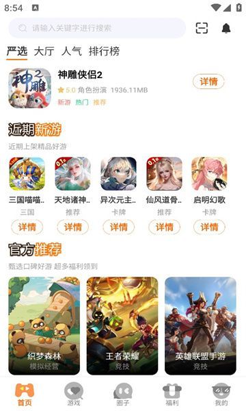 牛客游戏手机版图4