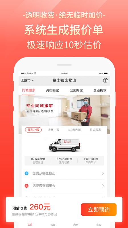 易丰搬家app图2