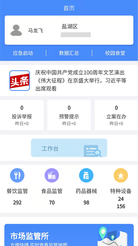 市安云监管端app图1