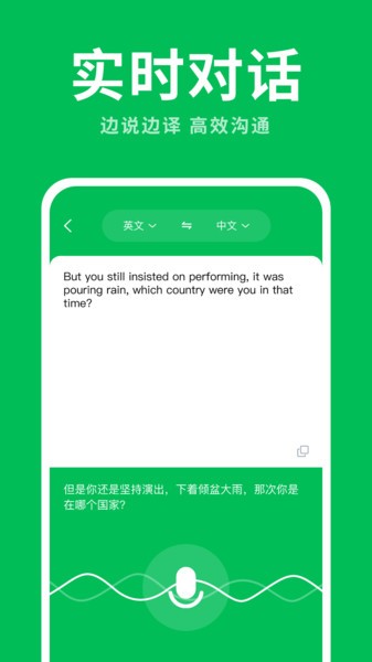 全能翻译大师app图3