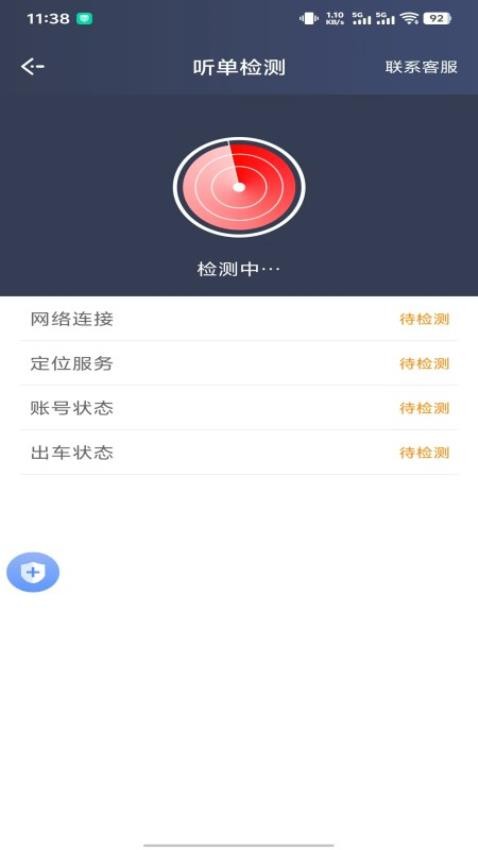 永顺打车司机端app图4