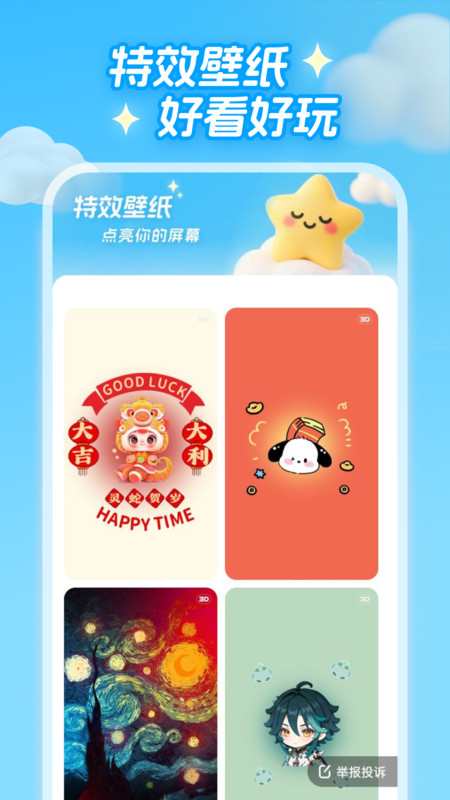 闪光主题壁纸app图2