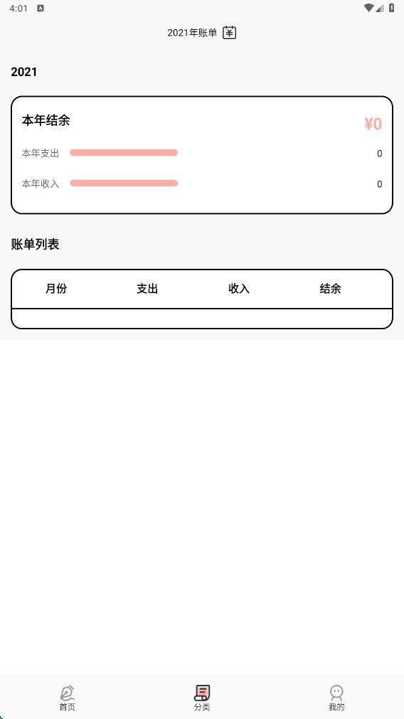 之江汇帐本安卓版图1