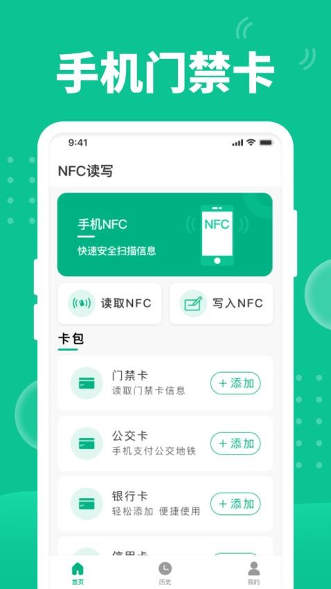 快拍NFC软件图1
