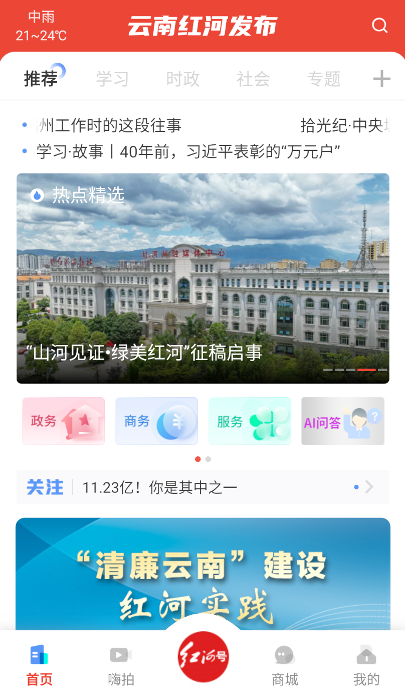 云南红河发布app图2