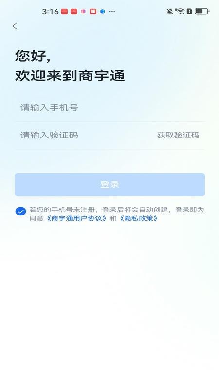 商宇通app图3