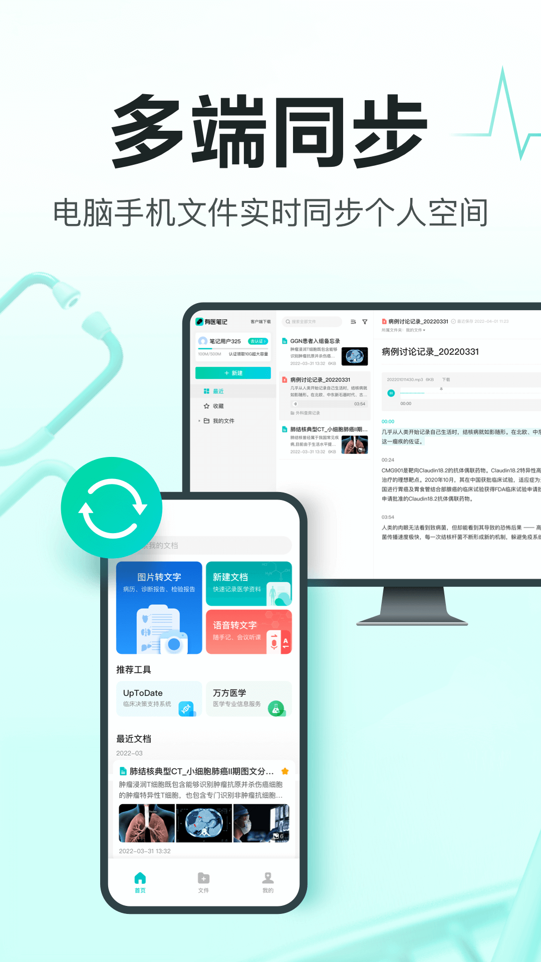有医笔记app图2