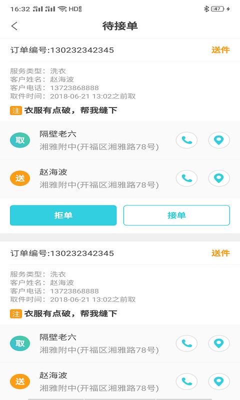 觅食外卖管理app图4