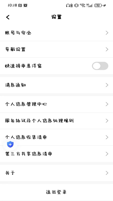 斑马车主极速版官方版图2