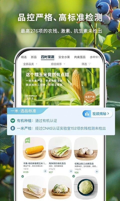 一米市集app图4