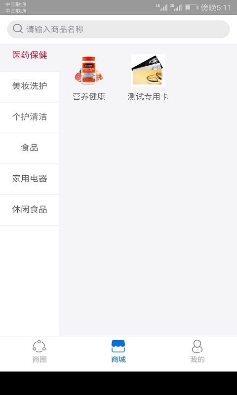 国数链商圈软件图1