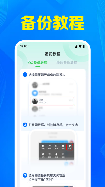 微聊天记录备份云app图1