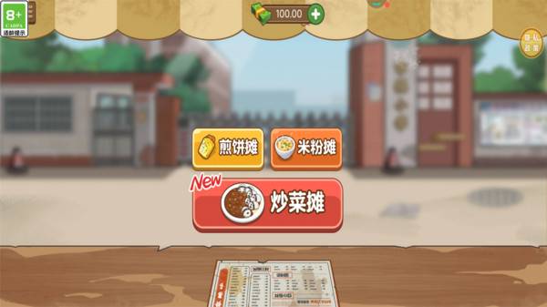 夜市小当家游戏图3