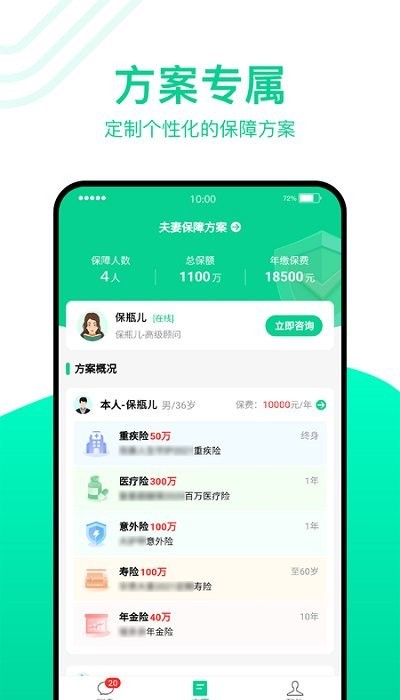 保瓶儿app图3