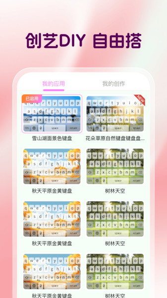 多多键盘皮肤app