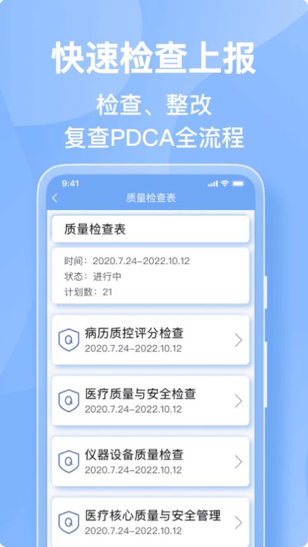 医管助手app图1