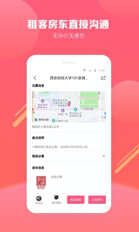 寻寓租房app图2