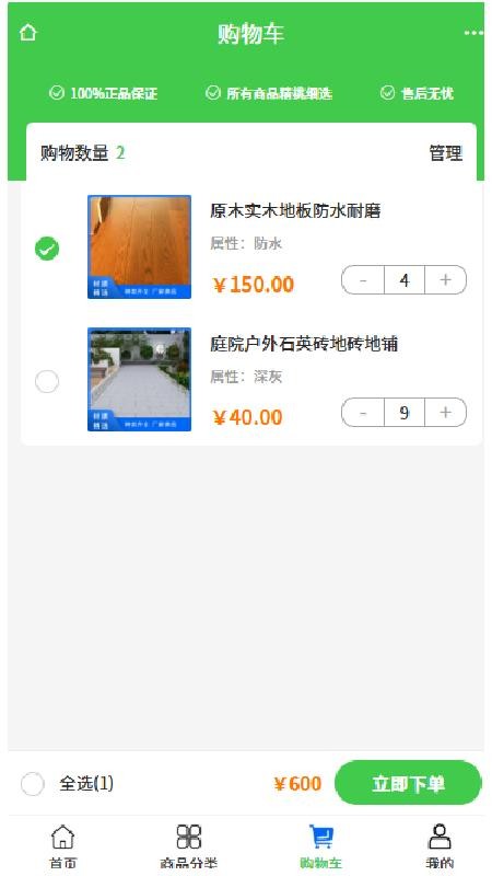 博胡建材app图2