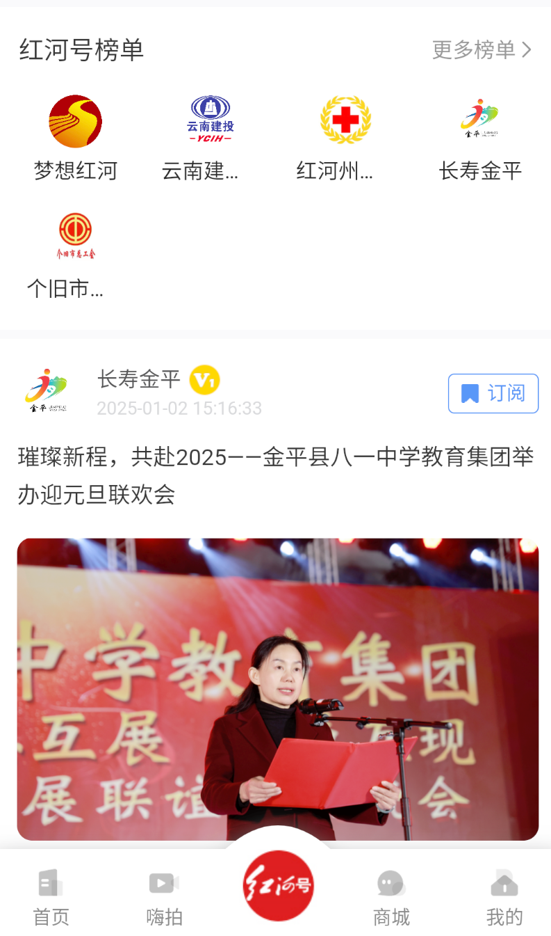 云南红河发布app图3