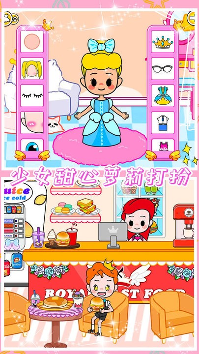 小公主魔法乐园游戏图2