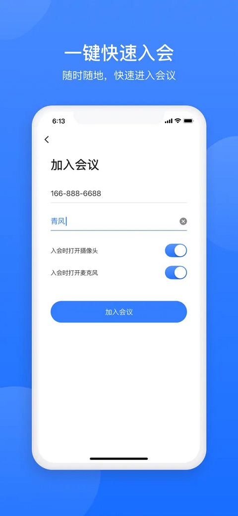 网易会议app图1