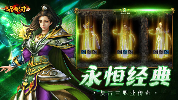 吞食之刃手游图1