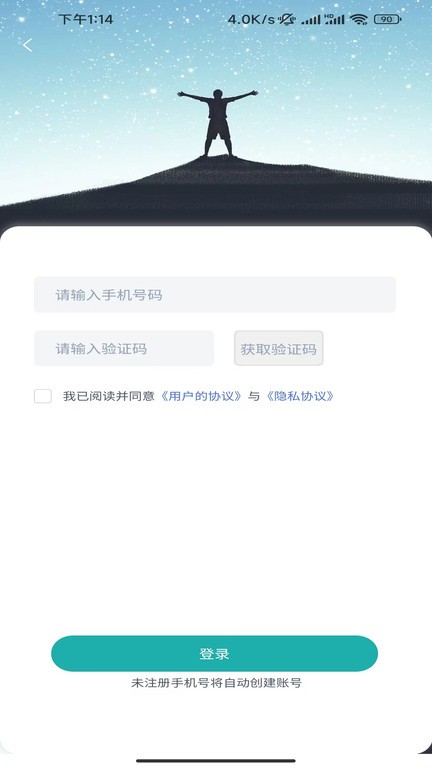 三栈换电app图1