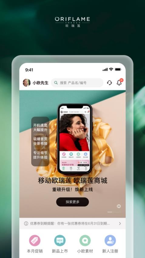 移动欧瑞莲app图1