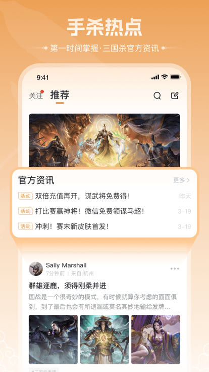 三国咸话app图1
