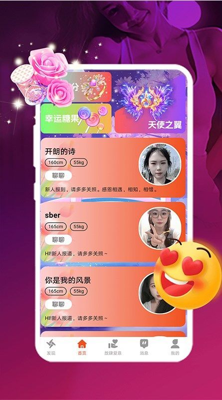 夜夜聊缘软件