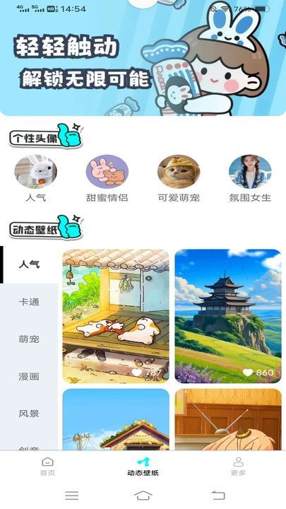 斗量壁纸星球软件图3