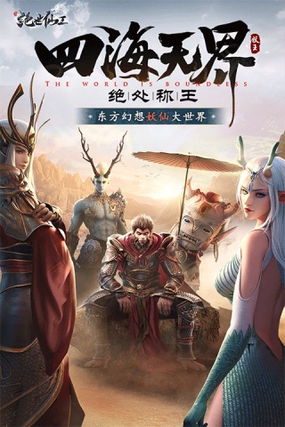 绝世仙王九游版图3