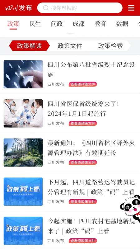 四川发布app图3