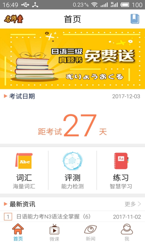 日语N3考试官app图3