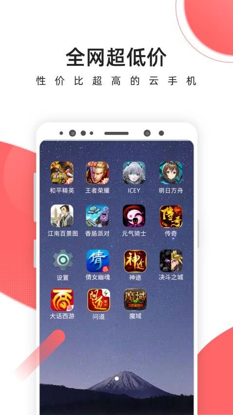 爱云兔云手机app图3