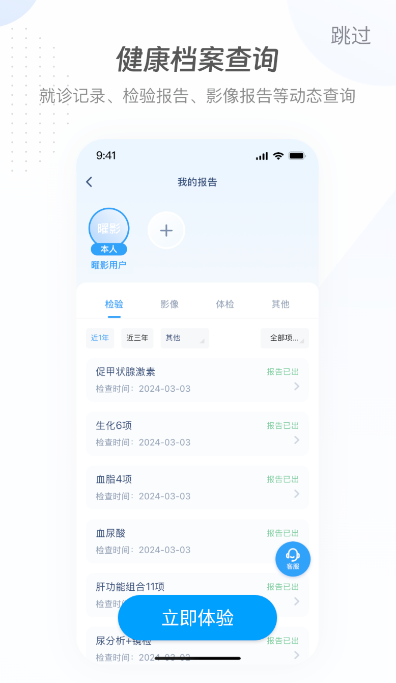 曜影医疗app图2