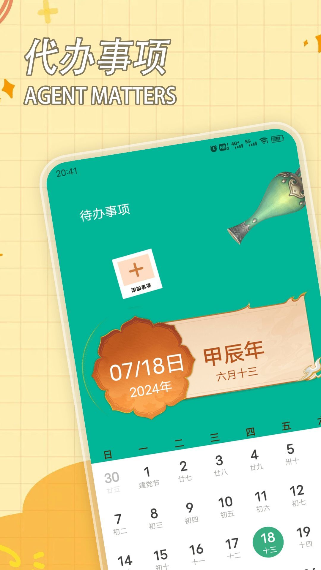莎威玛传奇记事本软件